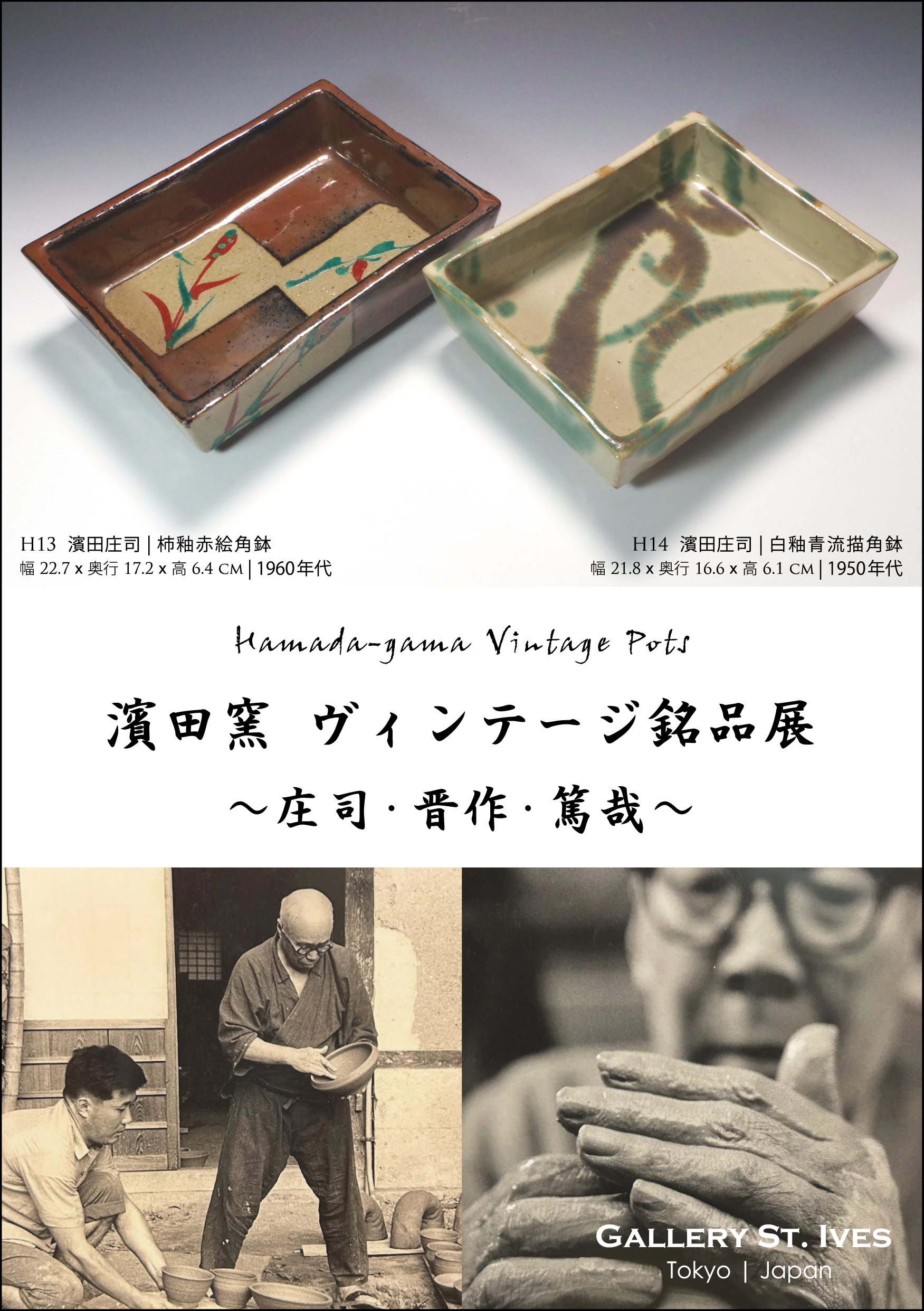 濱田（浜田）晋作造　黒釉錆筒描皿　径24cm 濱田（浜田）晋作造 黒釉錆筒描皿 径24cm